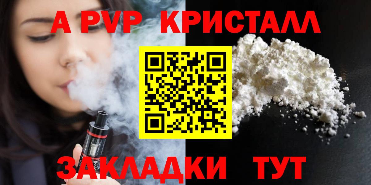 Alfa_PVP Crystall  А ПВП крисы CK  Владикавказ  Вход с VPN 