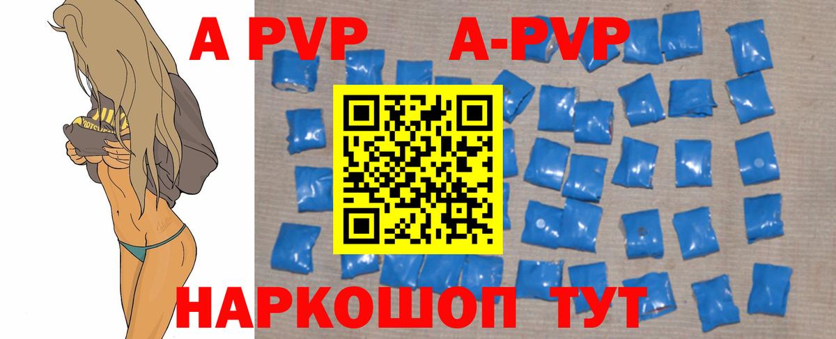 A-PVP кристаллы Владикавказ