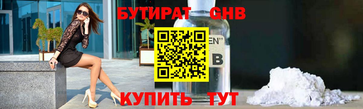 Бутират 1.4BDO  Вход с VPN  Бутират  Владикавказ 