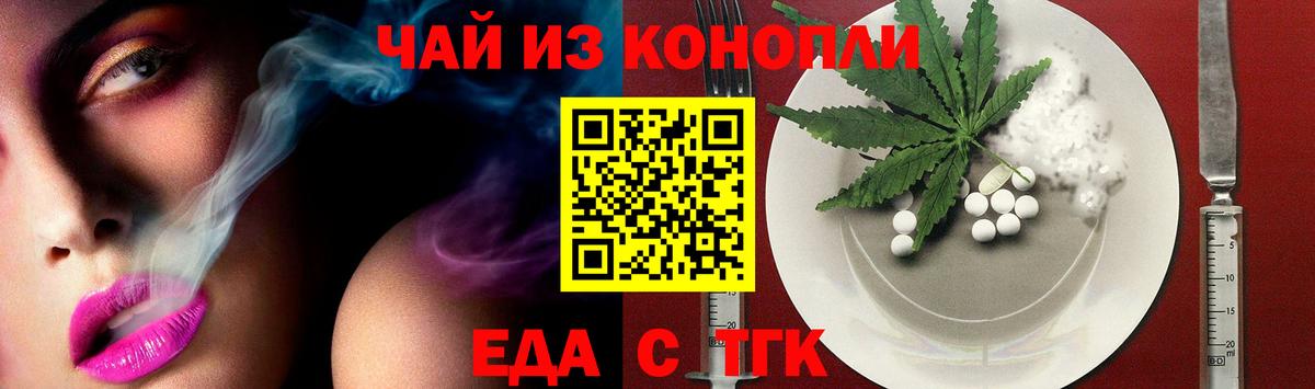 Еда ТГК конопля  Вход с VPN  Владикавказ 