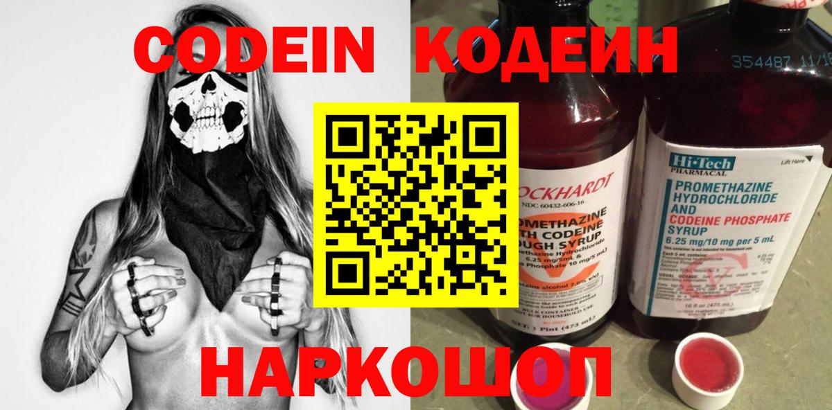 Владикавказ  Кодеин напиток Lean (лин)  Вход с VPN 