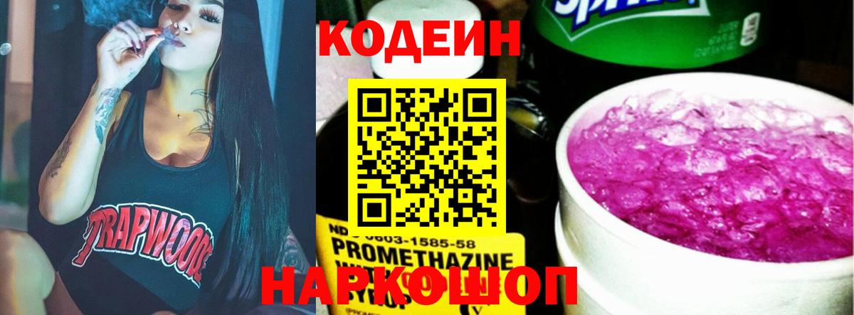 Codein напиток Lean (лин) Владикавказ
