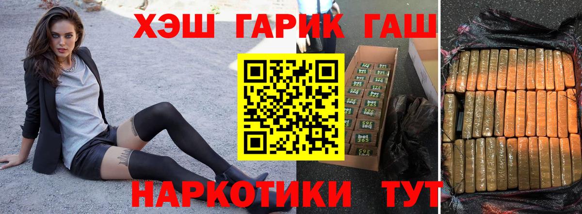 ГАШ гашик  Вход с VPN  ГАШИШ хэш  Владикавказ 