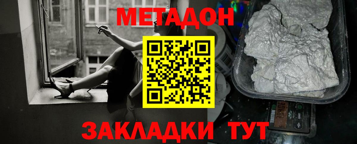 Метадон кристалл  Вход с VPN  МЕТАДОН кристалл  Владикавказ 